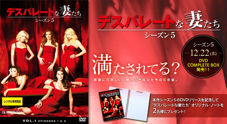 デスパレートな妻たち コンパクト DVDボックス シーズン3〜6 4巻セット
