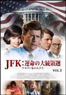 JFK：ケネディ家の人びと | エンターテイメント | ユーサイドウーマン